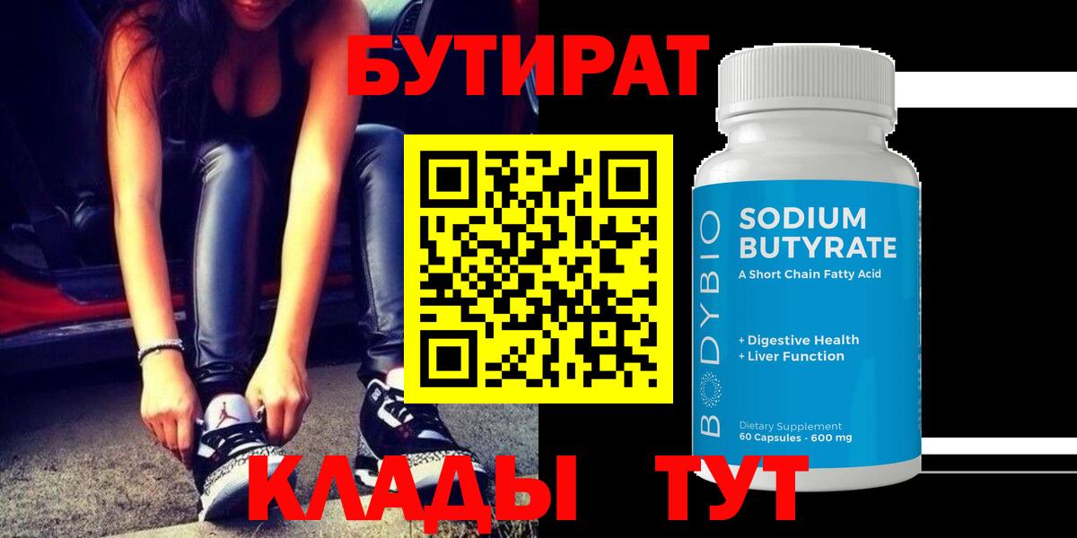 БУТИРАТ GHB Губаха