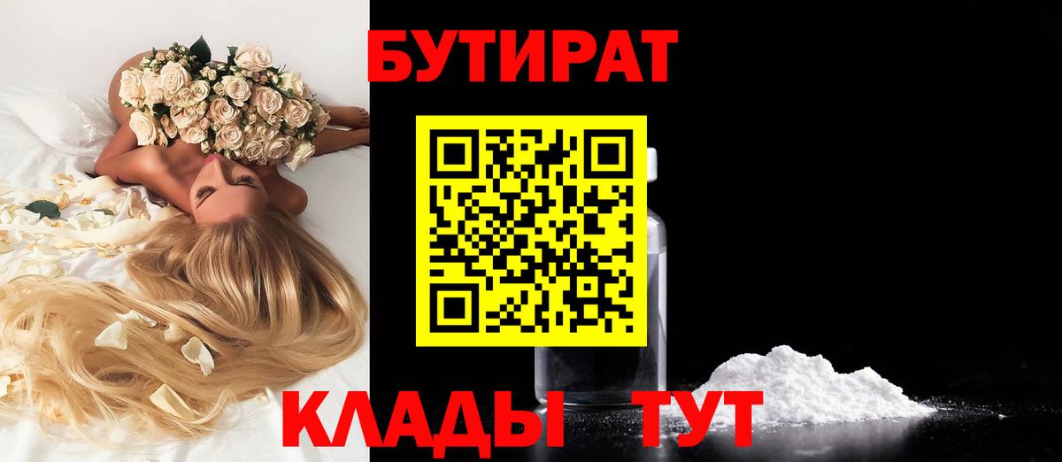Губаха  Бутират BDO  Вход с VPN 