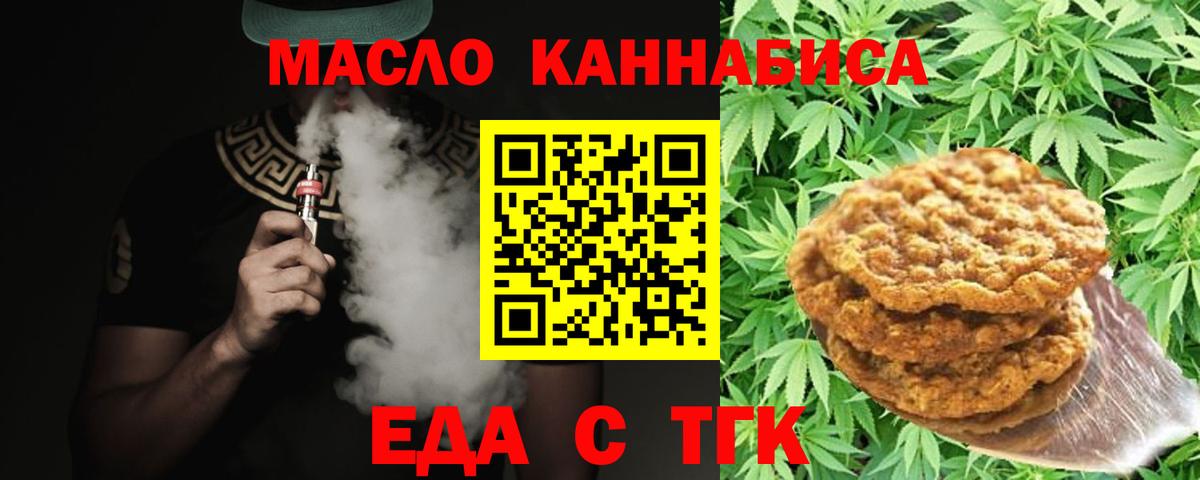 Губаха  Печенье с ТГК марихуана  Вход с VPN 