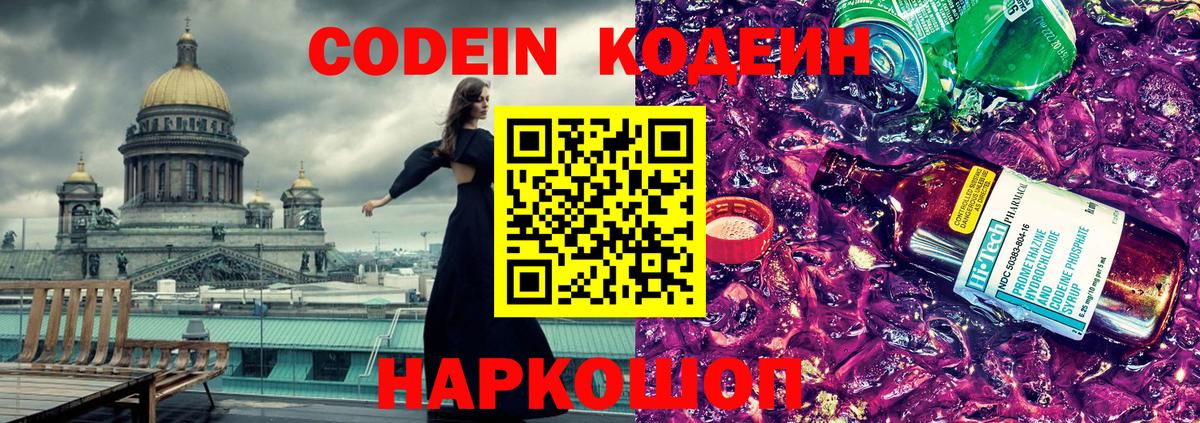 Кодеиновый сироп Lean Purple Drank Губаха