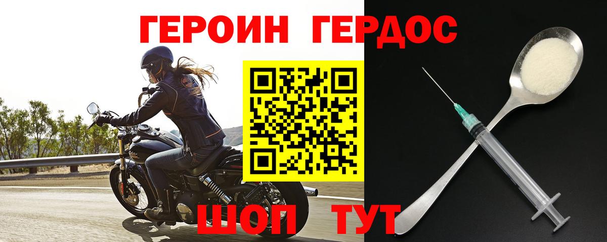 Героин Heroin Губаха