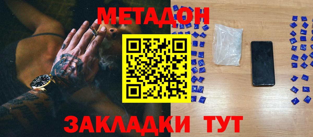 Метадон methadone  Вход с VPN  Губаха  МЕТАДОН VHQ 