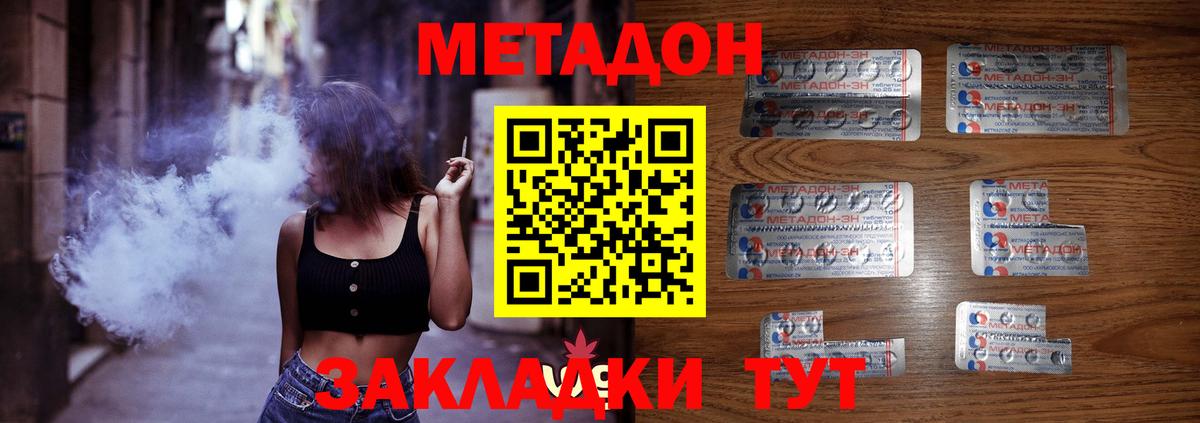 МЕТАДОН белоснежный Губаха