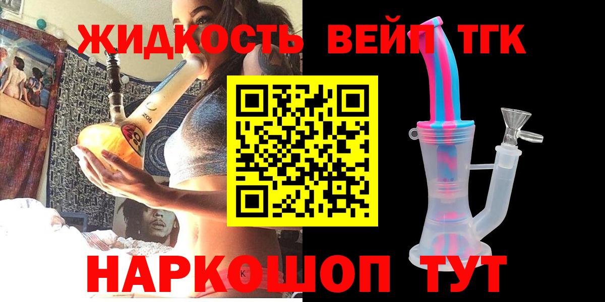ТГК THC oil Губаха